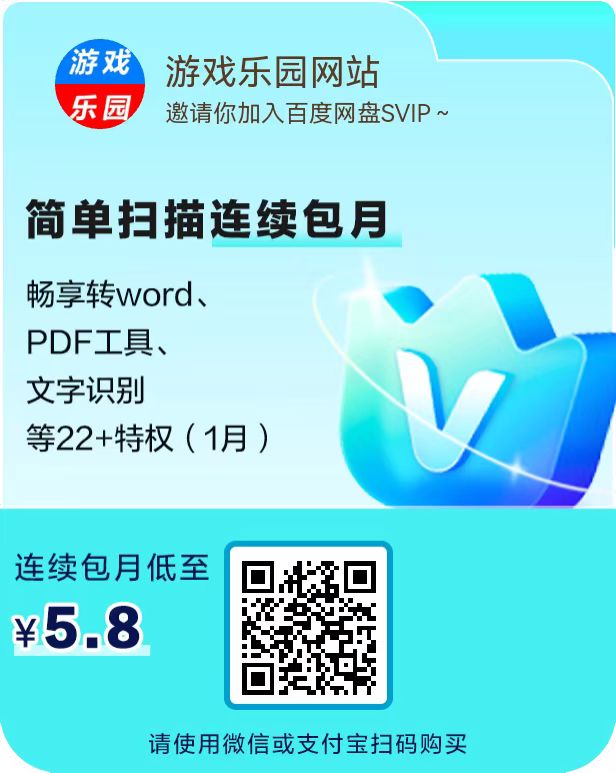 开通百度网盘享极速下载和永久转存