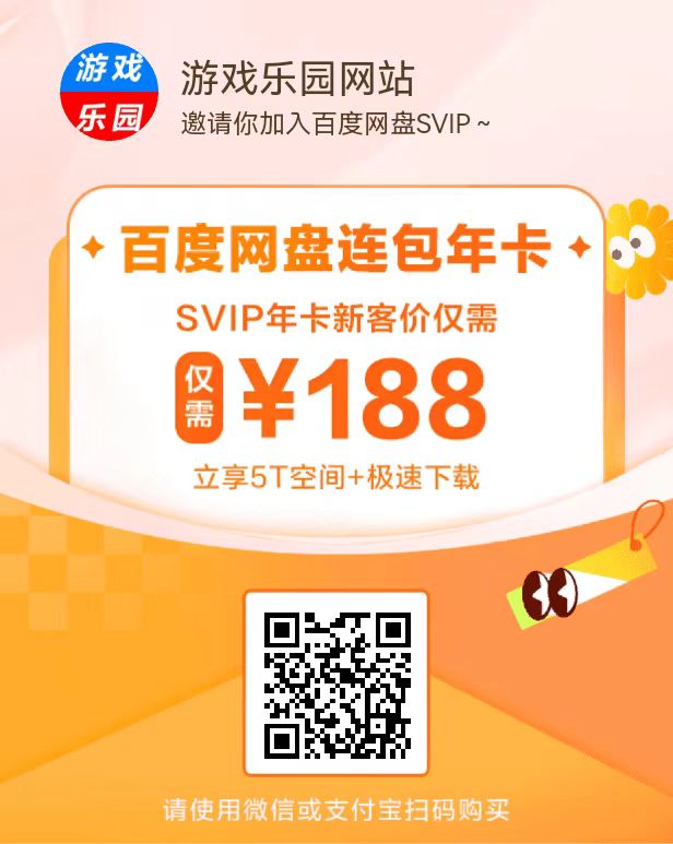 开通百度网盘享极速下载和永久转存